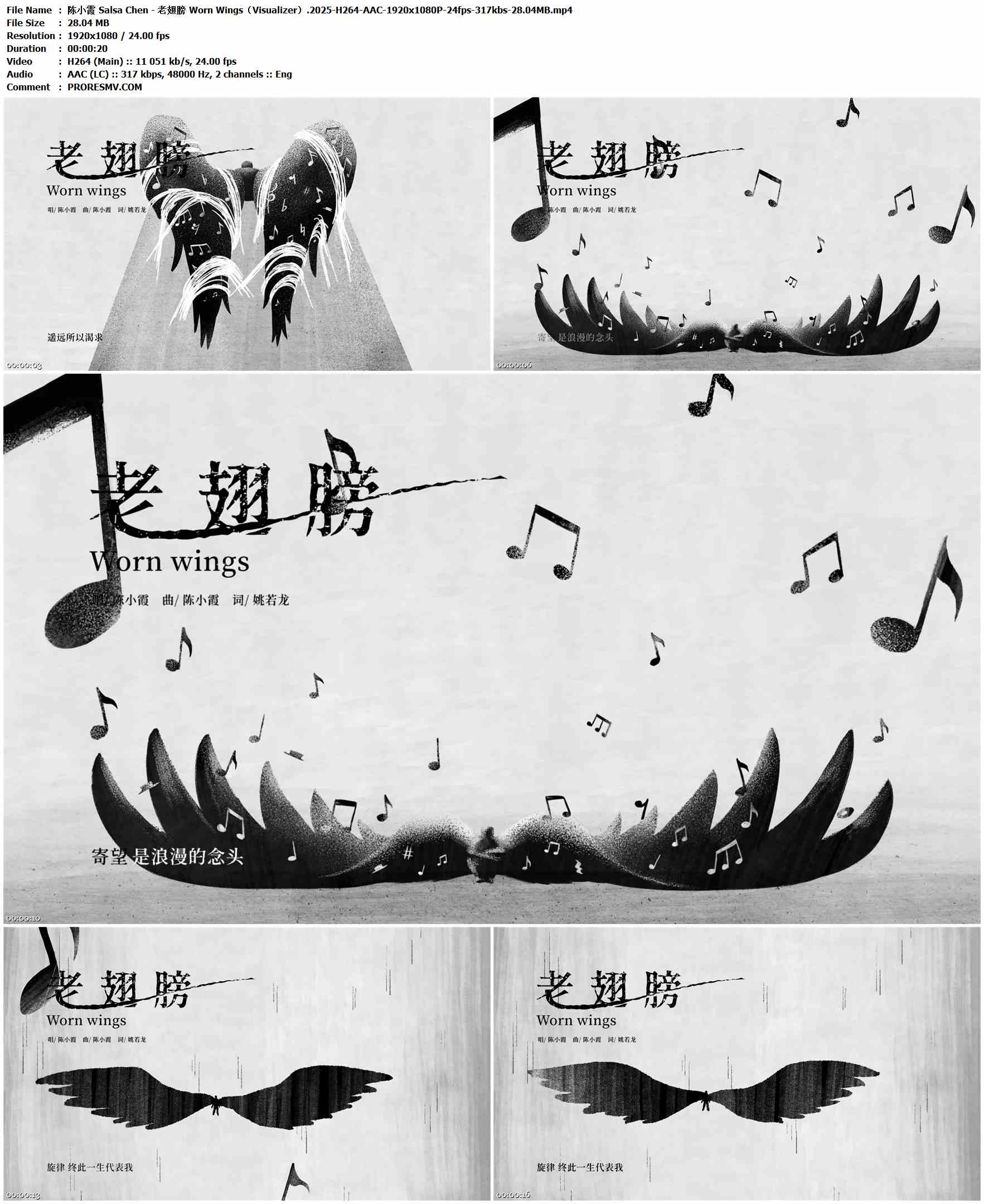 陈小霞 Salsa Chen - 老翅膀 Worn Wings（Visualizer）.2025-H264-AAC-1920x1080P-24fps-317kbs-28.04MB官方MV_高清MV